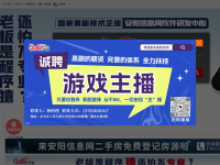 安阳信息网