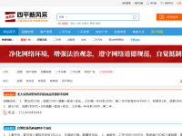 四平信息港