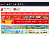 南和信息港
