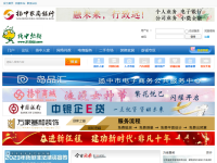 扬中热线