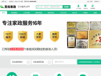 无忧保姆网
