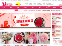 52鲜花网