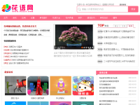 花语网