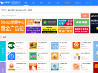 Discuz应用中心
