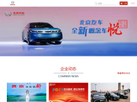 北京汽车股份有限公司