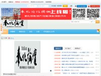 奉化论坛