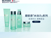 biotherm碧欧泉官方网上商城