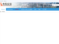 长乐论坛