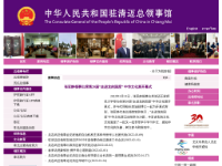 中国驻清迈总领事馆