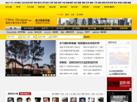 中国建筑与室内设计师网