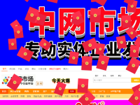 中国网上市场