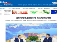 中国电力网