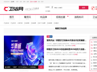 中华卫浴网
