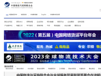 中国物流与采购网