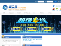 出口易