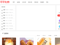 可可礼物网