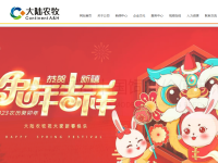 大陆农牧