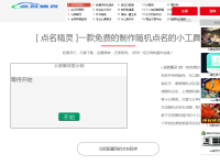 随机提问软件