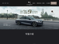 DS品牌官方网站