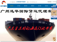 广州迅华国际货运