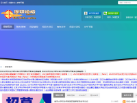 保研论坛