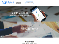 杭州腾讯企业邮箱