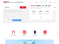 有道翻译