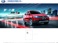 —汽吉林汽车有限公司