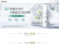 法兰琳卡(franic)官方网站
