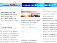福州便民网