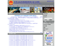 中国驻格鲁吉亚大使馆