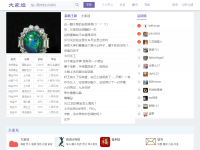 珠宝大家坛