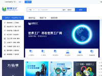 世界工厂网