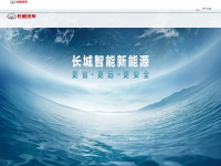 长城汽车官网