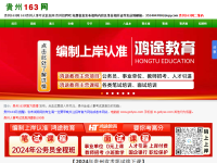 贵州163网