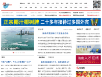 海南在线