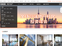 海外房产网