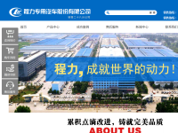 程力专用汽车股份有限公司