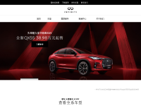 英菲尼迪中国