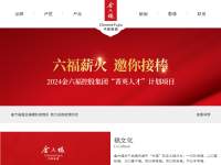金六福酒官网