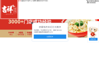 吉祥馄饨