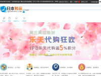 日本转运