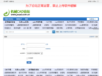 中国机械CAD论坛