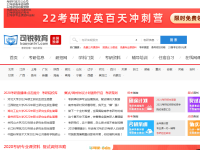可锐考研网