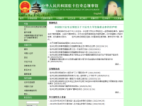 中国驻卡拉奇总领事馆