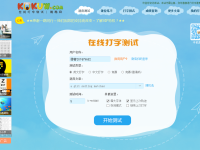 在线打字测试