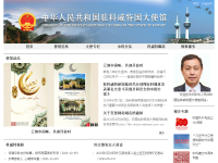 中国驻科威特大使馆