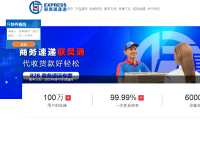 联昊通速递