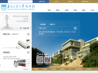 南京工业大学图书馆