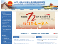 中国驻曼德勒总领事馆
